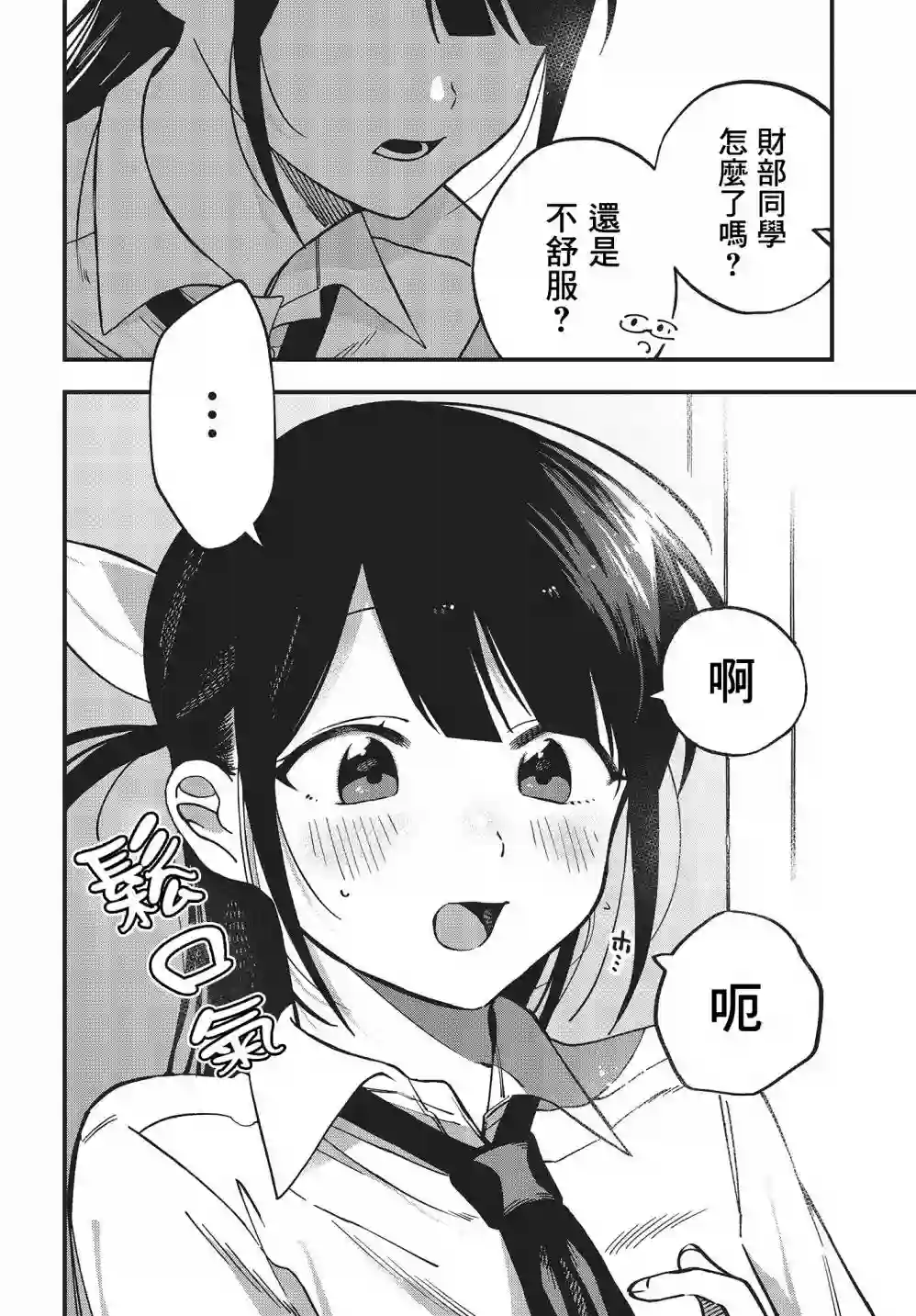 想要老师蛇了，就要紧抓不放!第07话