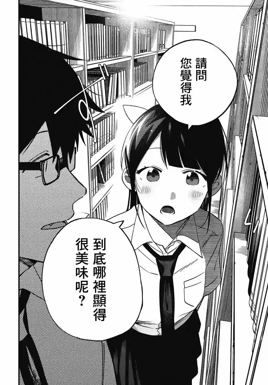 想要老师蛇了，就要紧抓不放!第09话