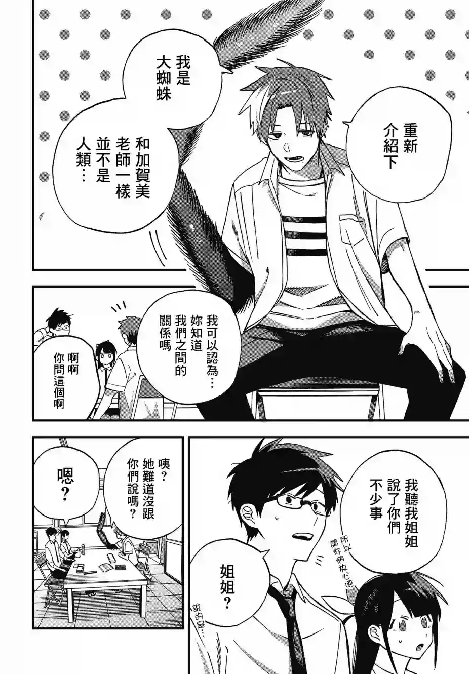 想要老师蛇了，就要紧抓不放!第09话