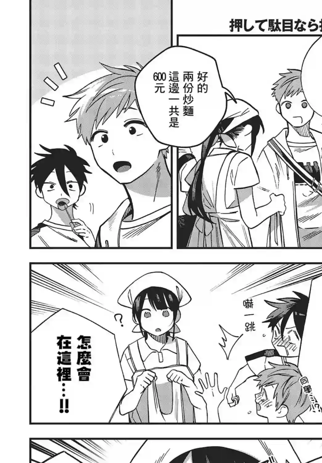 想要老师蛇了，就要紧抓不放!第10话