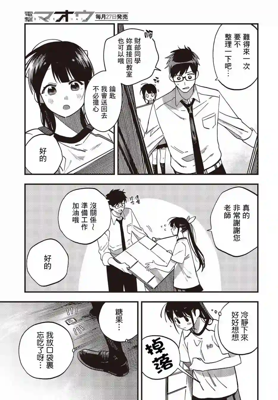 想要老师蛇了，就要紧抓不放!第12话