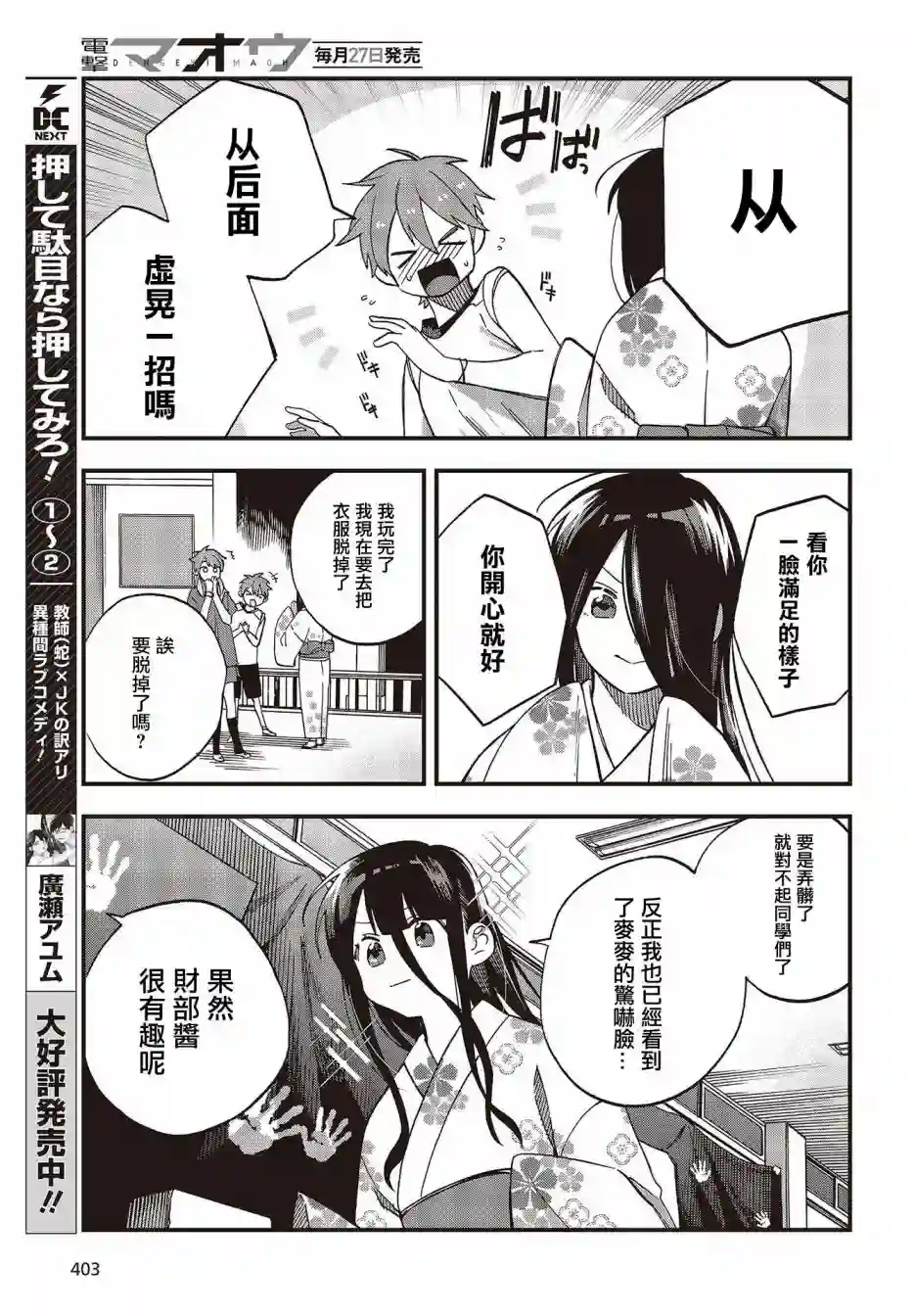 想要老师蛇了，就要紧抓不放!第13话