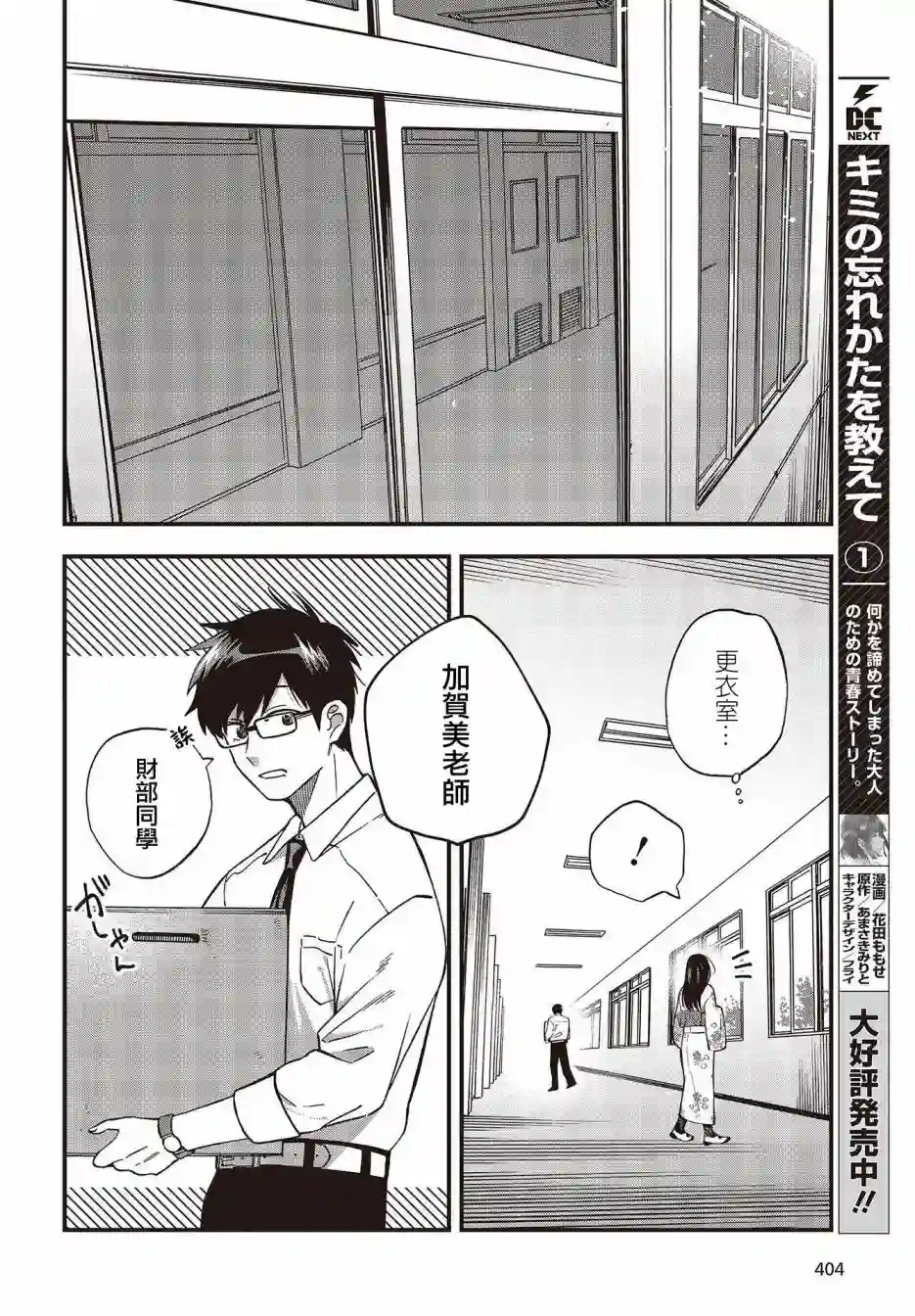 想要老师蛇了，就要紧抓不放!第13话