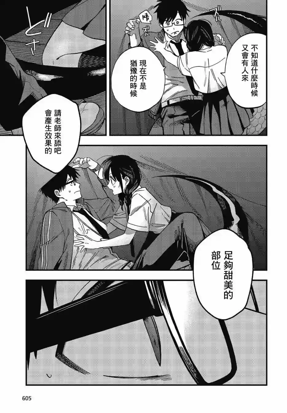 想要老师蛇了，就要紧抓不放!第16话