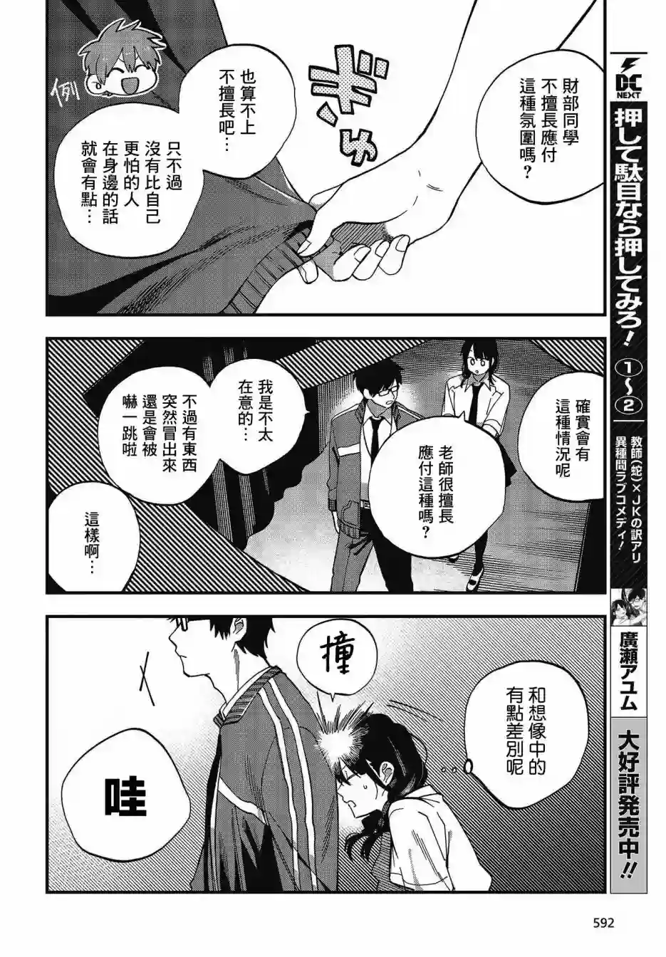 想要老师蛇了，就要紧抓不放!第16话