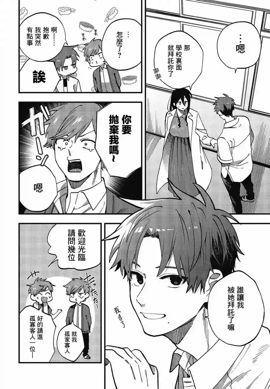 想要老师蛇了，就要紧抓不放!第17话