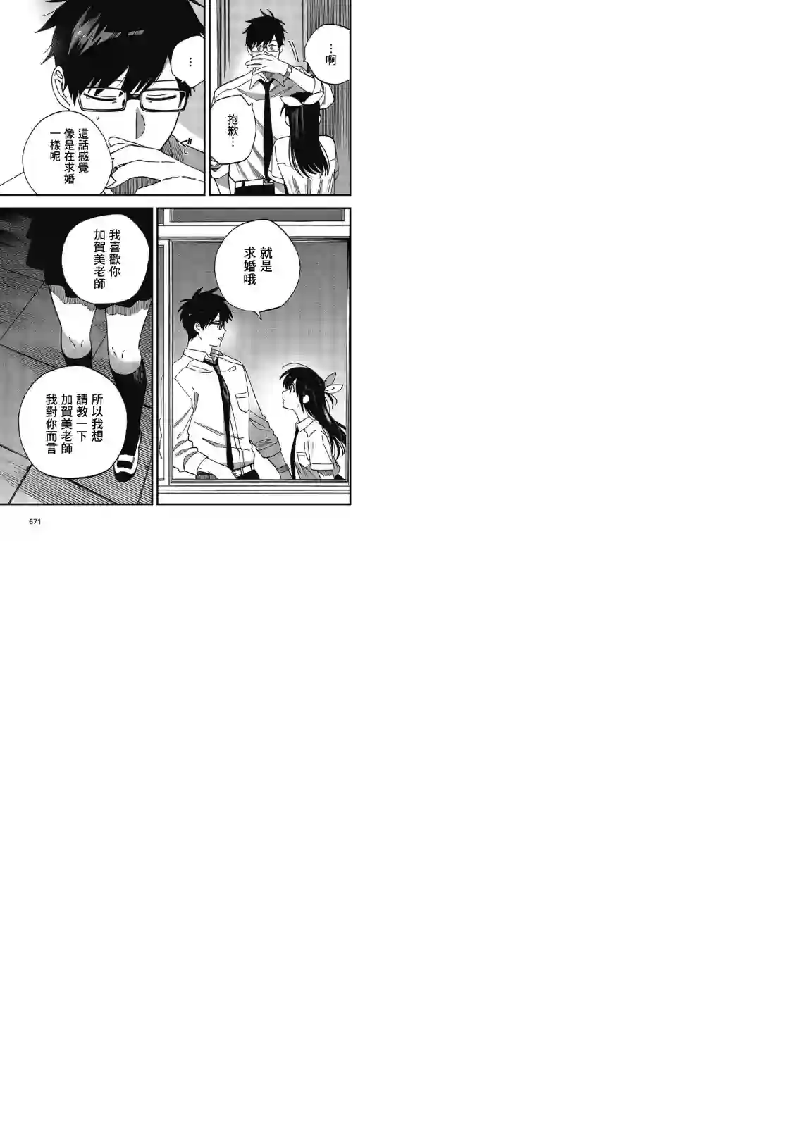 想要老师蛇了，就要紧抓不放!第18话