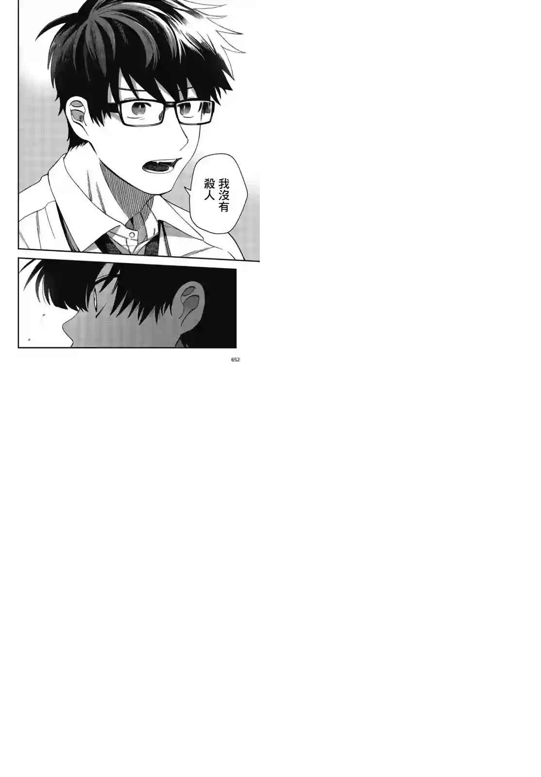 想要老师蛇了，就要紧抓不放!第18话