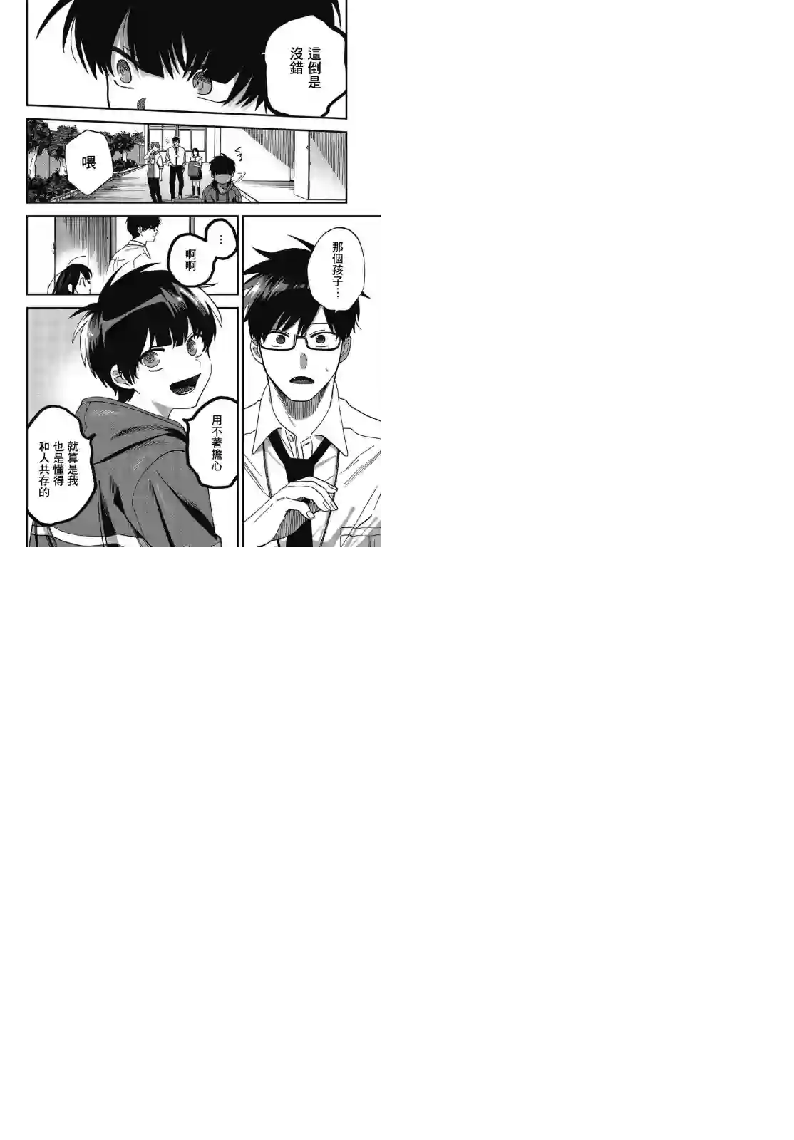 想要老师蛇了，就要紧抓不放!第18话