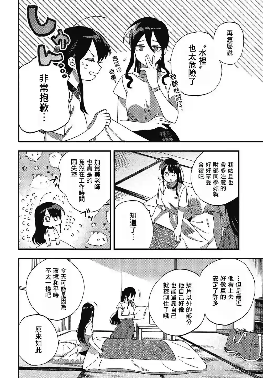 想要老师蛇了，就要紧抓不放!第22话