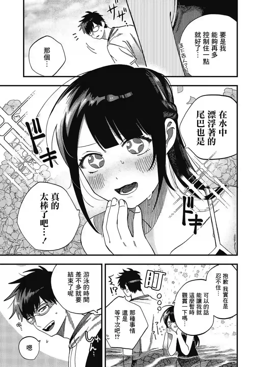 想要老师蛇了，就要紧抓不放!第22话