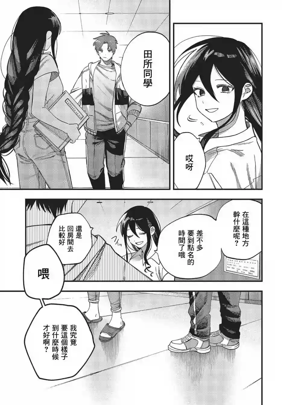 想要老师蛇了，就要紧抓不放!第23话