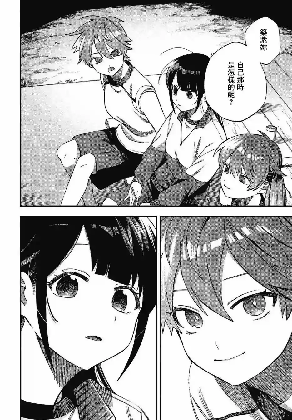 想要老师蛇了，就要紧抓不放!第23话