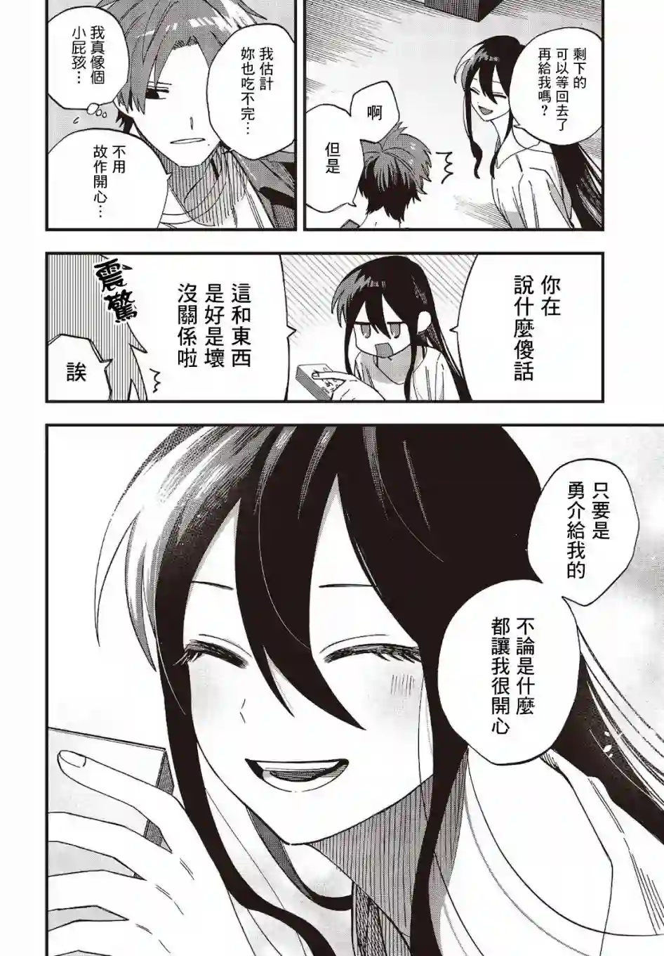 想要老师蛇了，就要紧抓不放!第25话