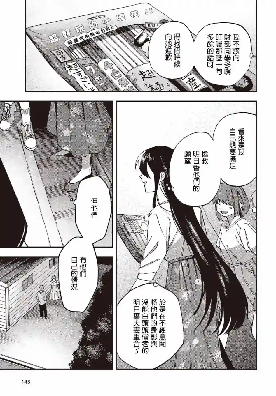 想要老师蛇了，就要紧抓不放!第25话