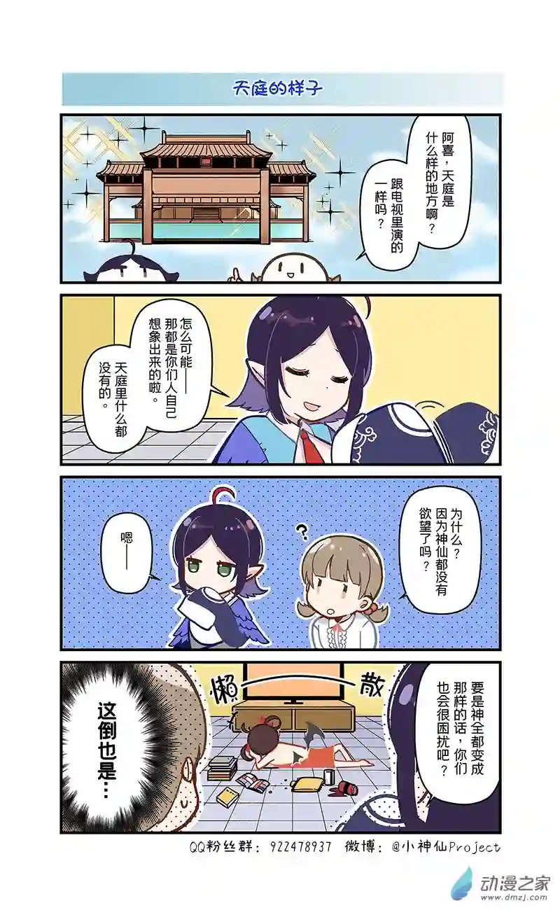 小神仙第11话 看书与天庭