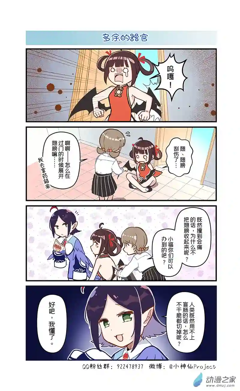 小神仙第45话 多余的器官