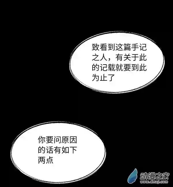 异世逃杀 我的职业为地城城主第02话 关于职业的研究