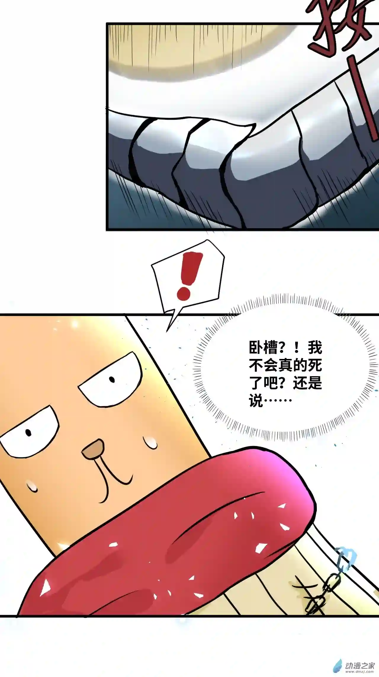 异世逃杀 我的职业为地城城主第05话 奇妙的邂逅