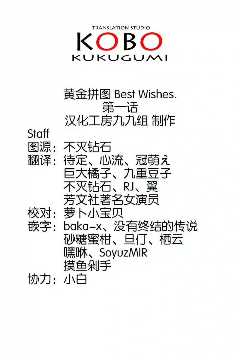黄金拼图Best Wishes.第01话
