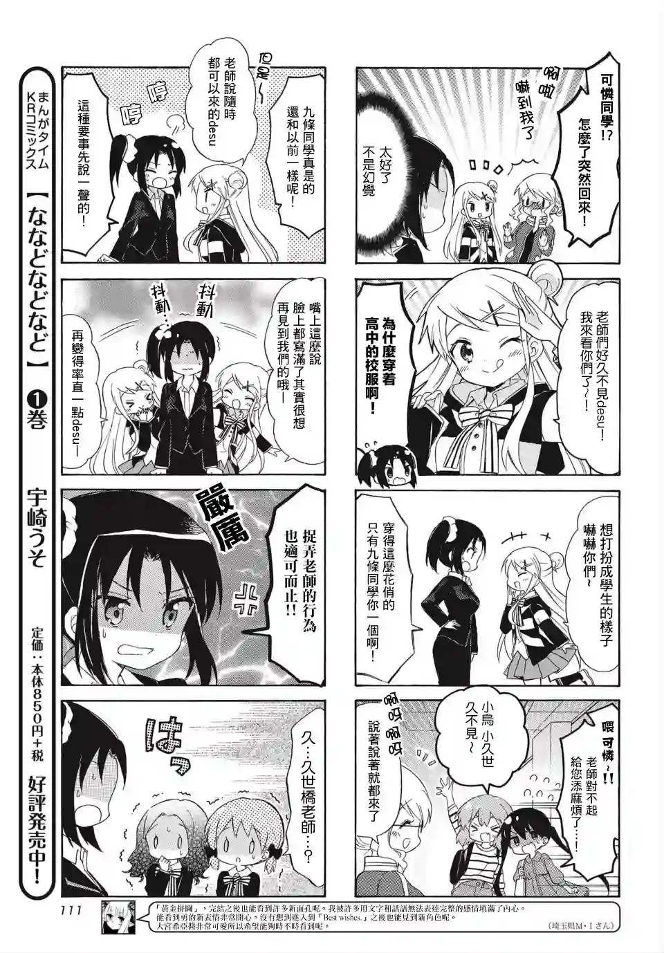 黄金拼图Best Wishes.第05话