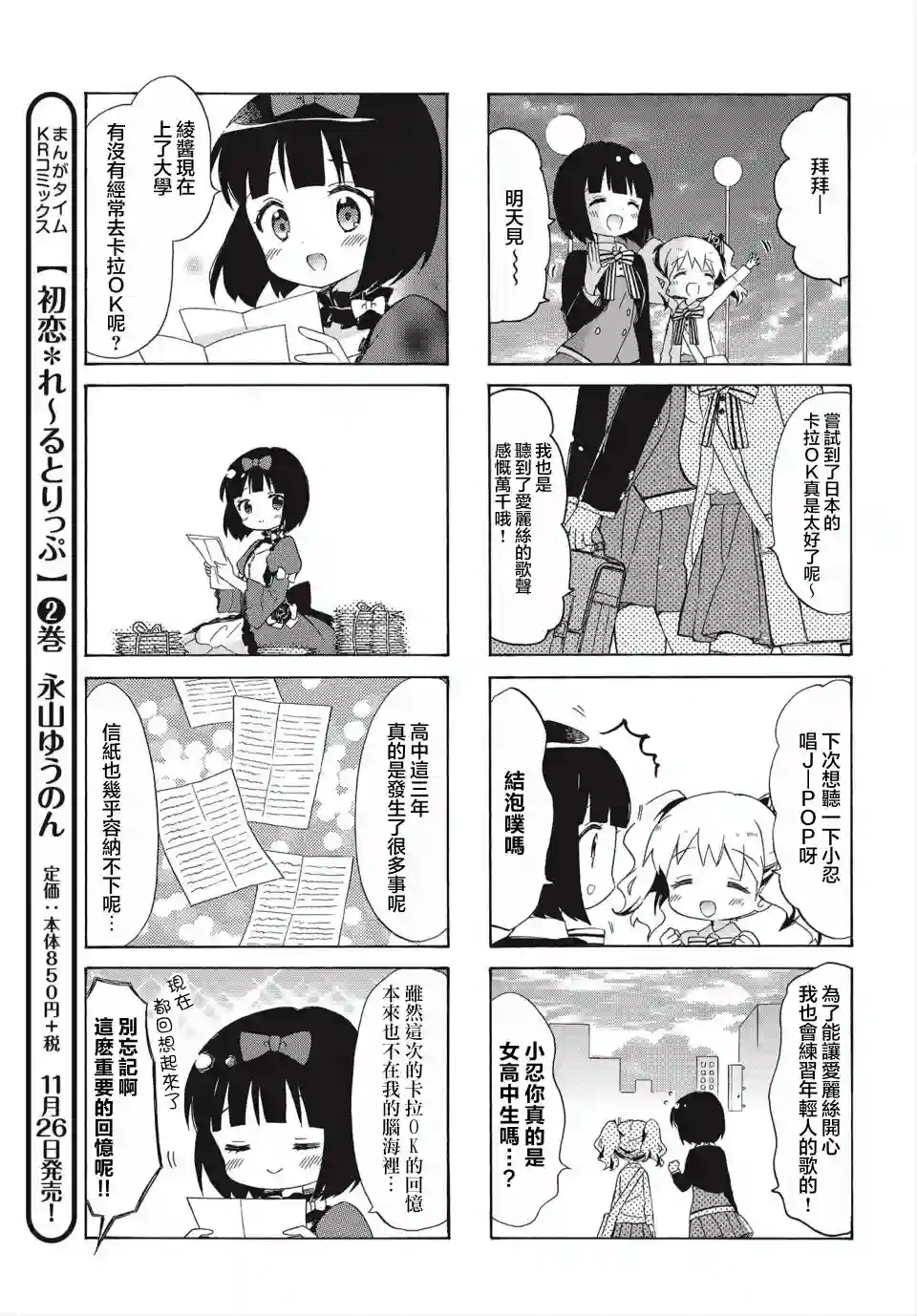 黄金拼图Best Wishes.第07话