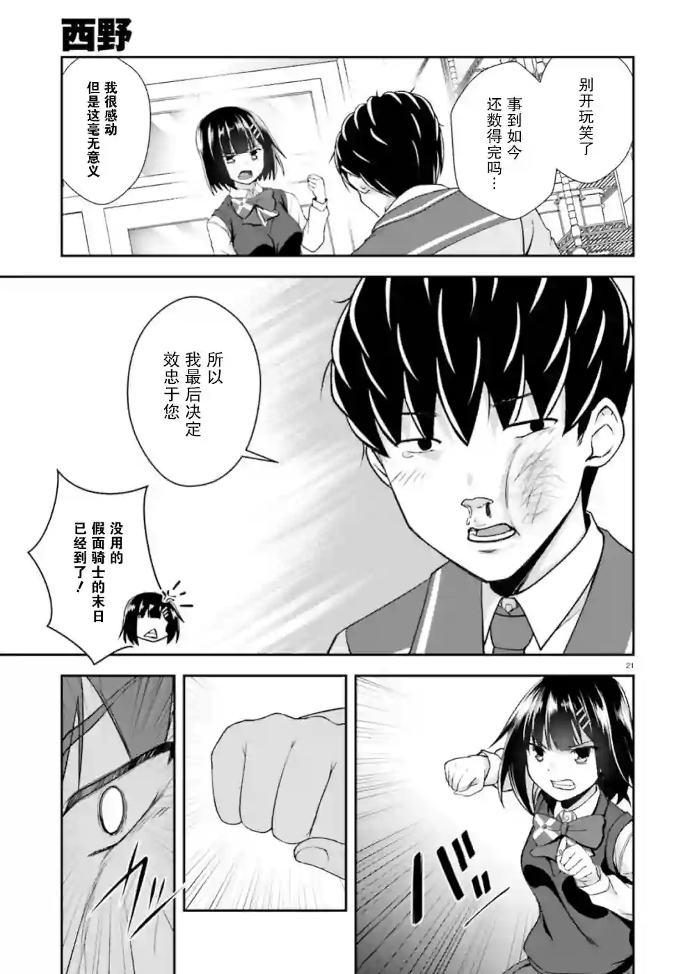 西野~处于校内最底层超能力却是世界最强的少年第09话
