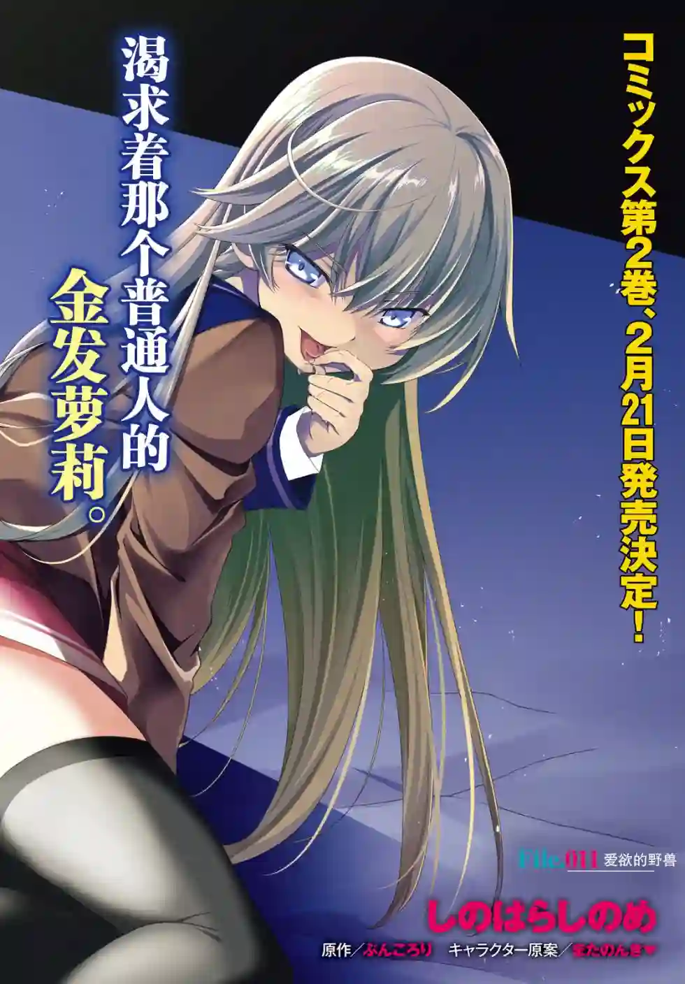 西野~处于校内最底层超能力却是世界最强的少年第11话