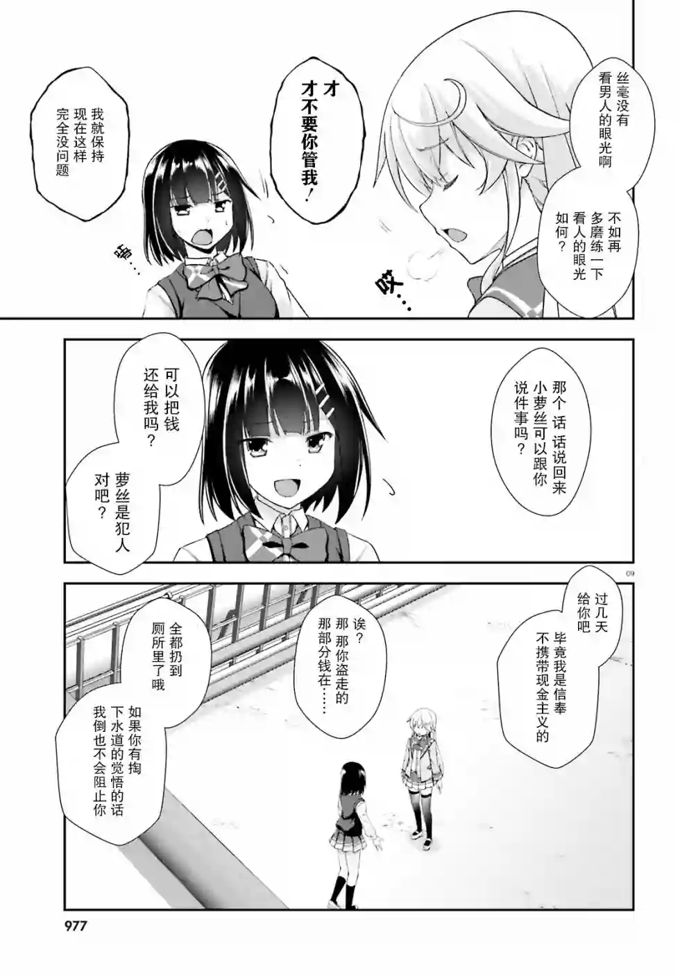 西野~处于校内最底层超能力却是世界最强的少年第11话