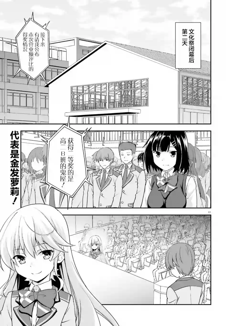 西野~处于校内最底层超能力却是世界最强的少年第12话