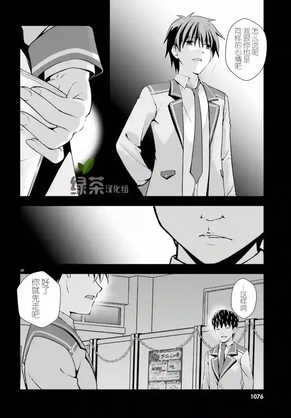 西野~处于校内最底层超能力却是世界最强的少年第12话