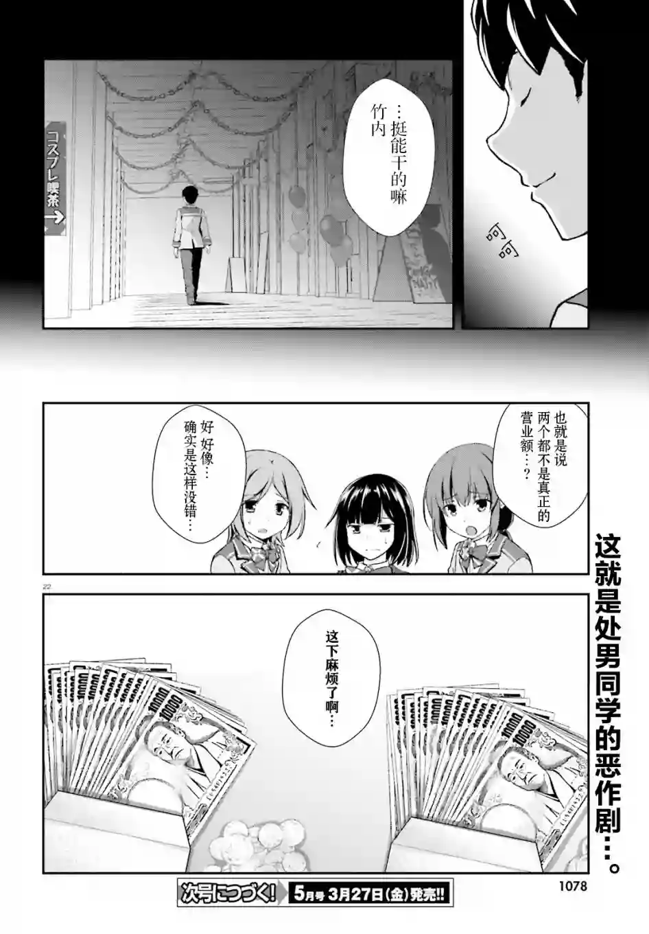 西野~处于校内最底层超能力却是世界最强的少年第12话