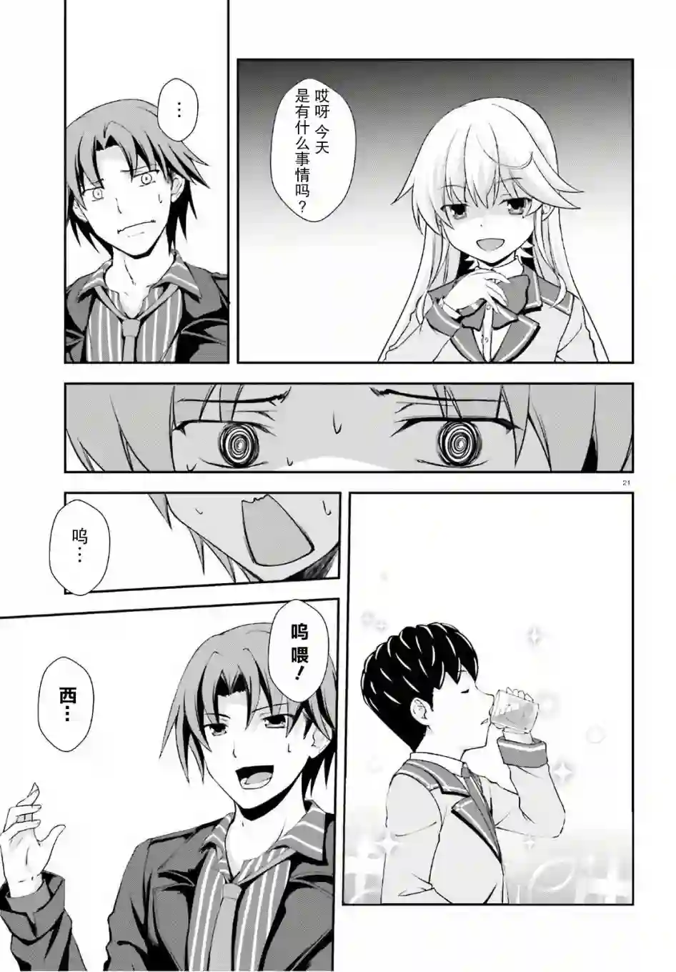 西野~处于校内最底层超能力却是世界最强的少年番外02