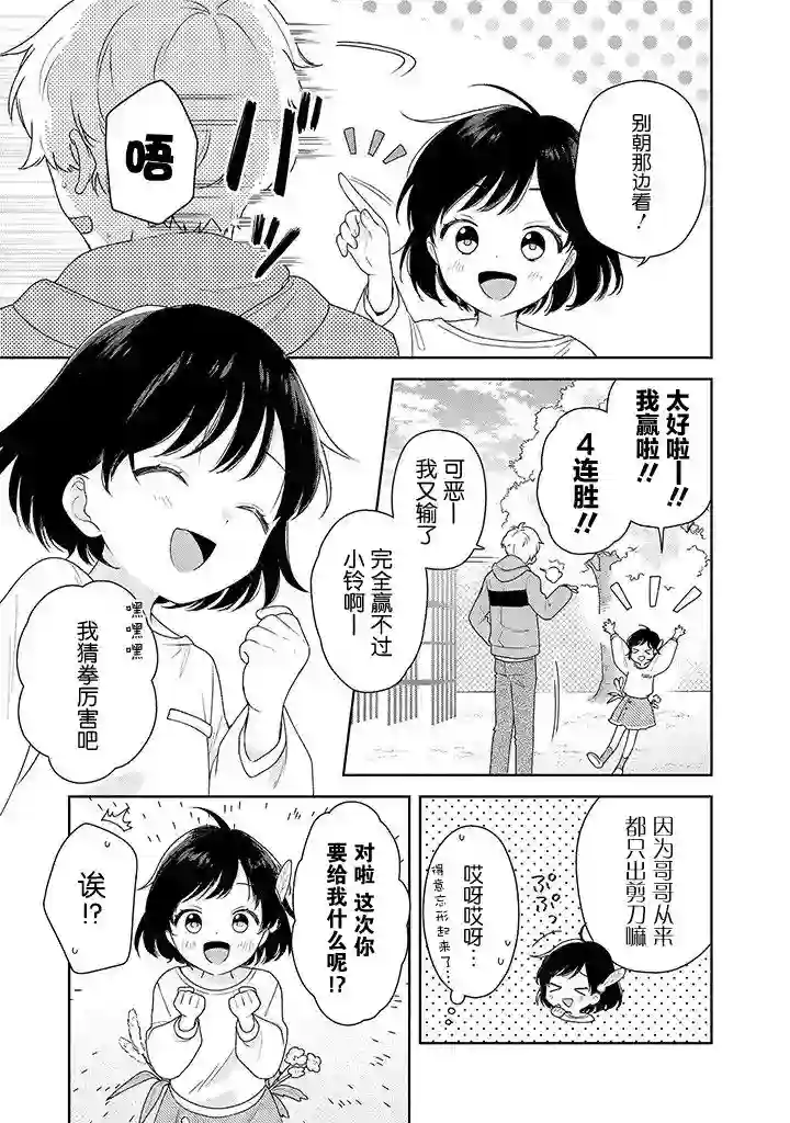 铃音与左手第2.2话