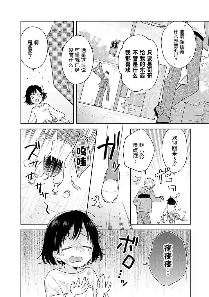 铃音与左手第2.2话