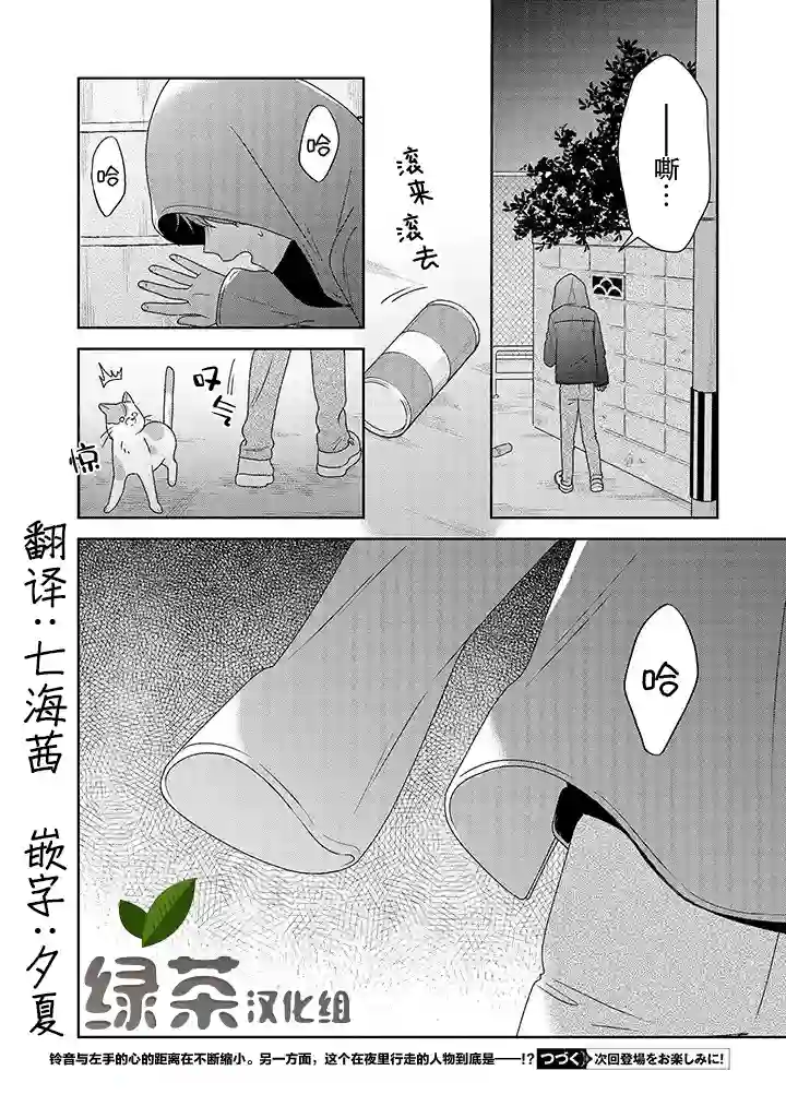 铃音与左手第3.2话