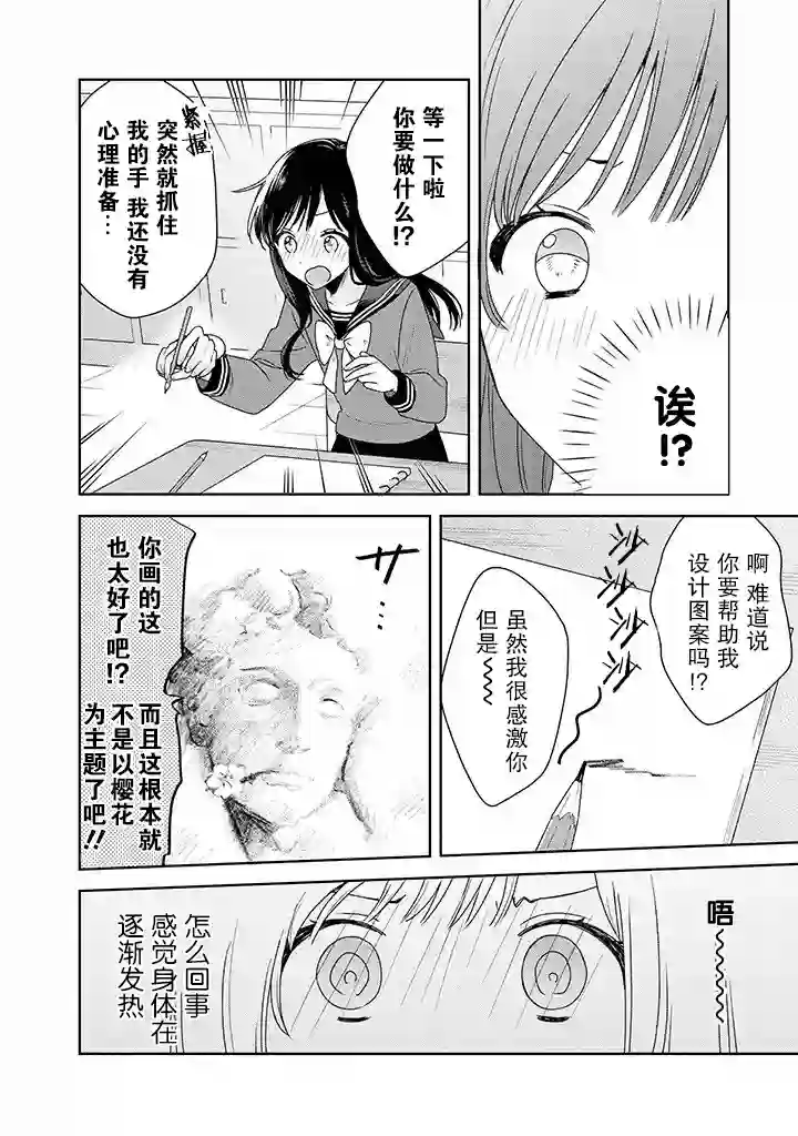 铃音与左手第4.2话