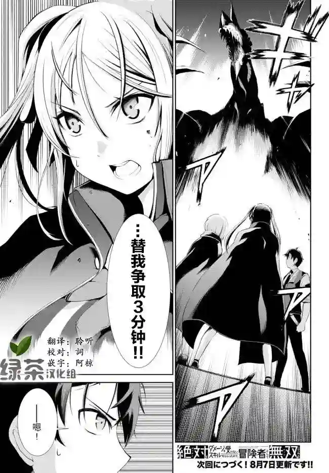 得到了绝对无伤的技能、作为冒险家尝试无双第2.1话