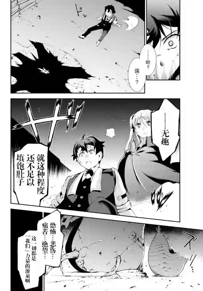 得到了绝对无伤的技能、作为冒险家尝试无双第4.2话