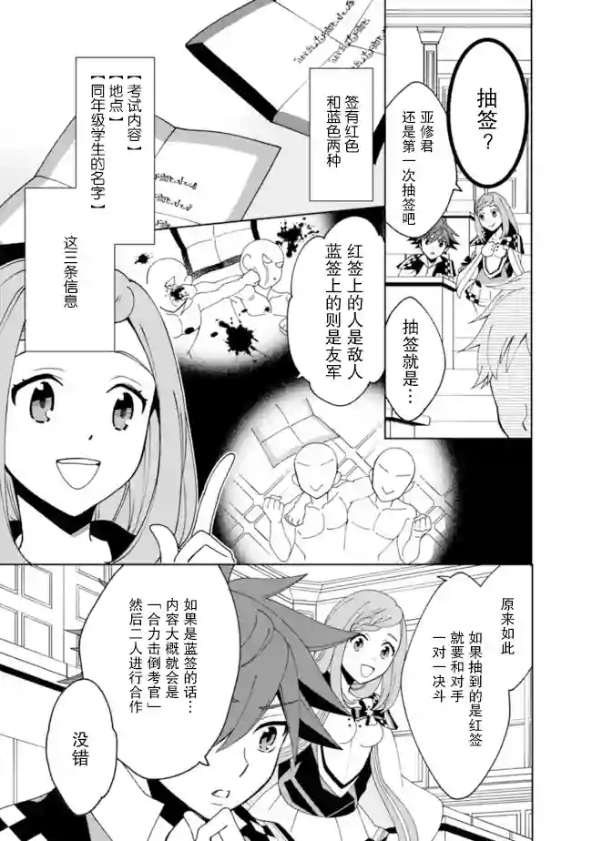 努力过头的世界最强武斗家，在魔法世界轻松过生活。第04话