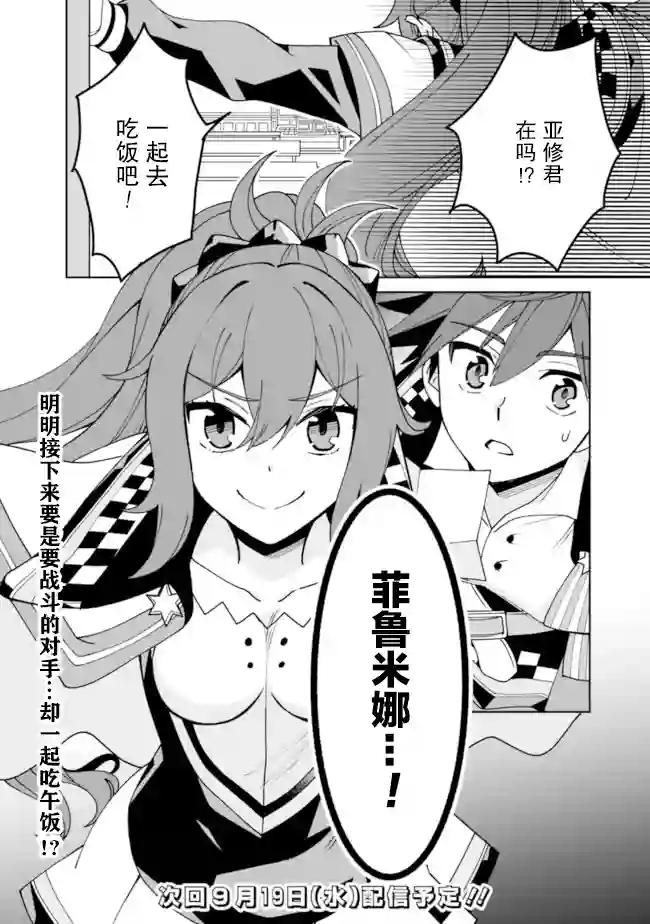 努力过头的世界最强武斗家，在魔法世界轻松过生活。第04话