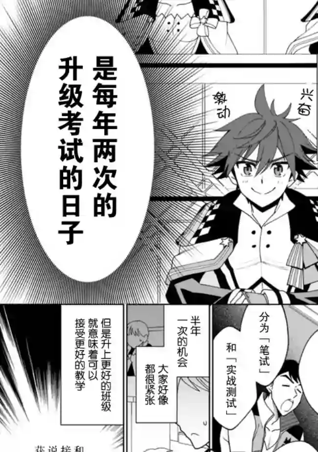 努力过头的世界最强武斗家，在魔法世界轻松过生活。第04话