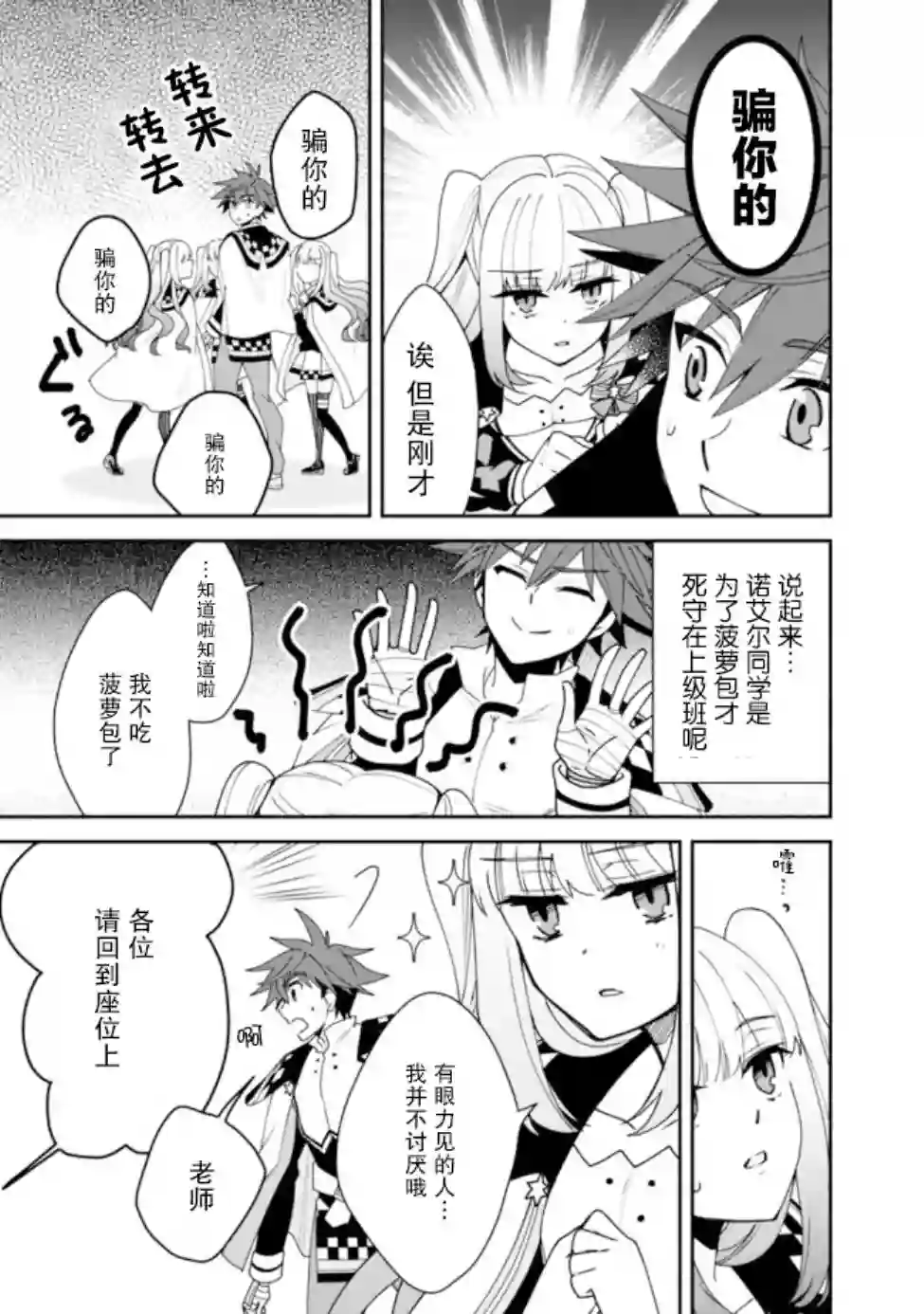 努力过头的世界最强武斗家，在魔法世界轻松过生活。第07话