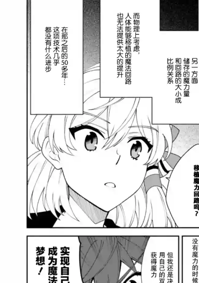 努力过头的世界最强武斗家，在魔法世界轻松过生活。第10话