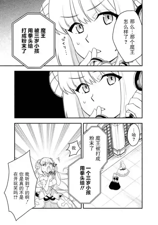 努力过头的世界最强武斗家，在魔法世界轻松过生活。第19话