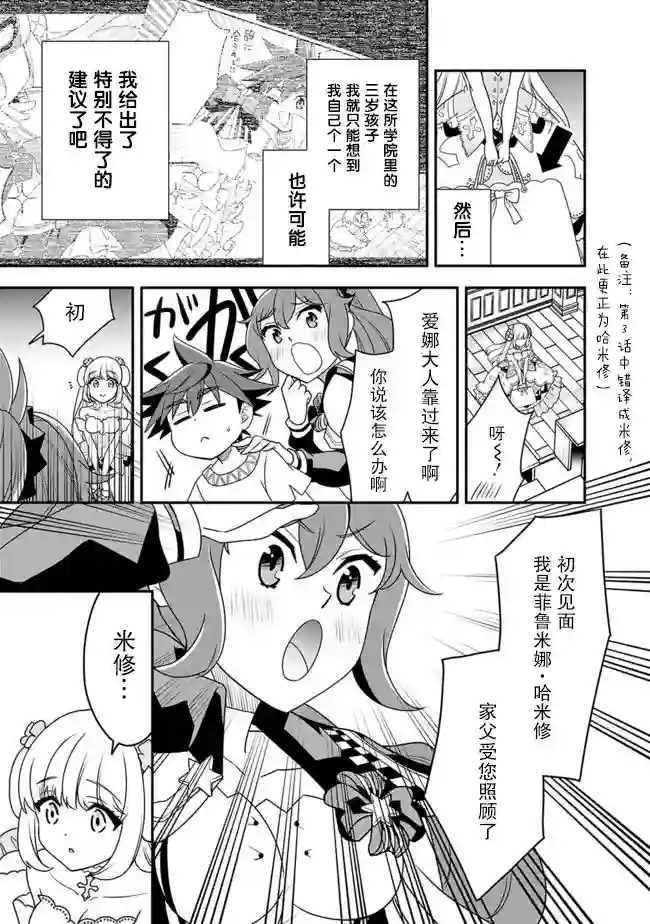 努力过头的世界最强武斗家，在魔法世界轻松过生活。第20话