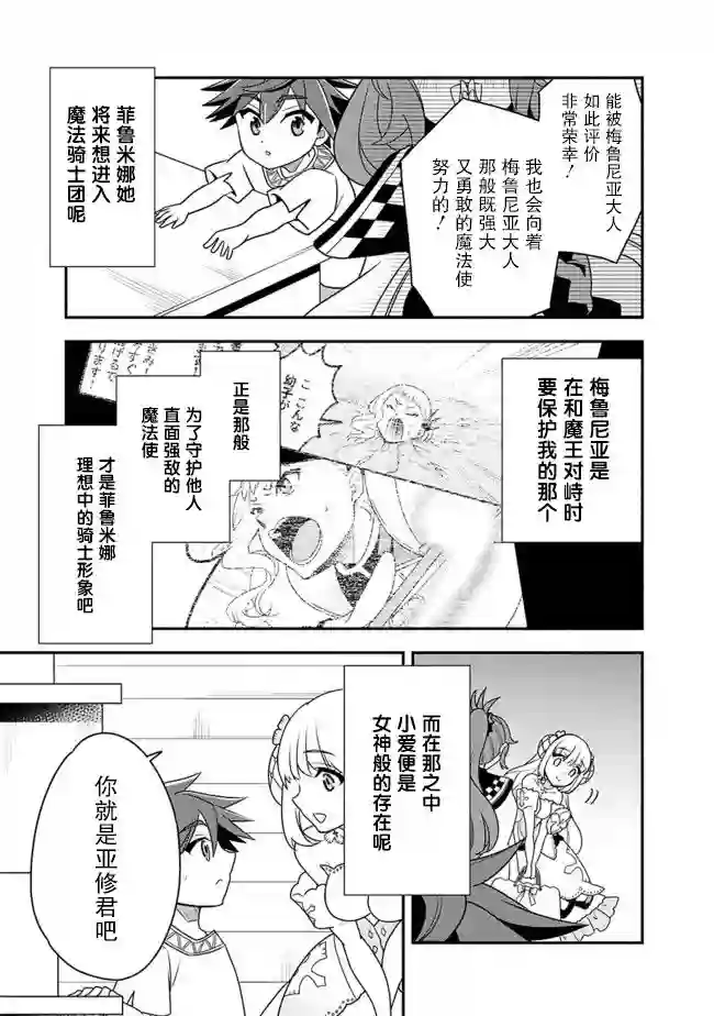 努力过头的世界最强武斗家，在魔法世界轻松过生活。第20话