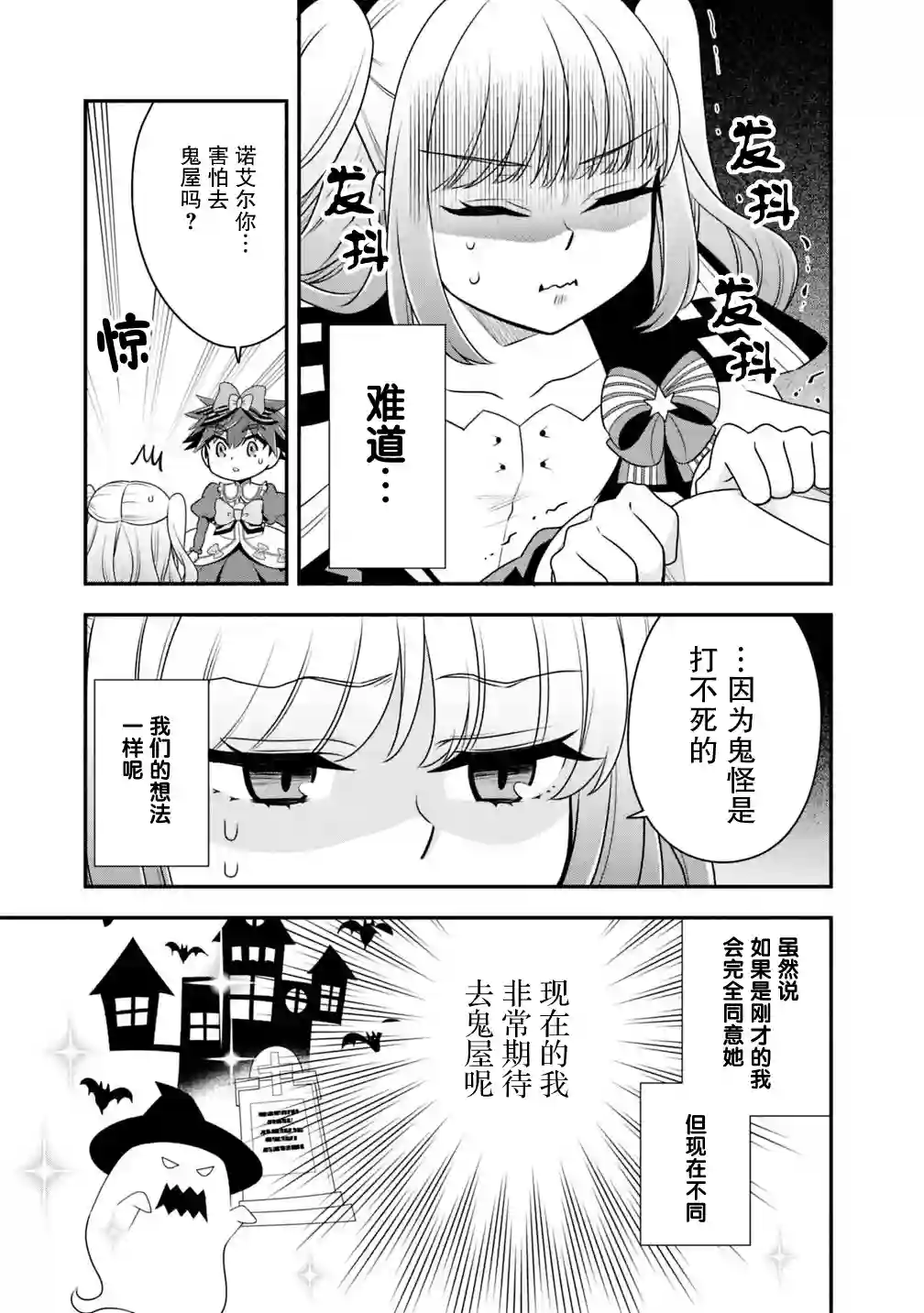 努力过头的世界最强武斗家，在魔法世界轻松过生活。第25话