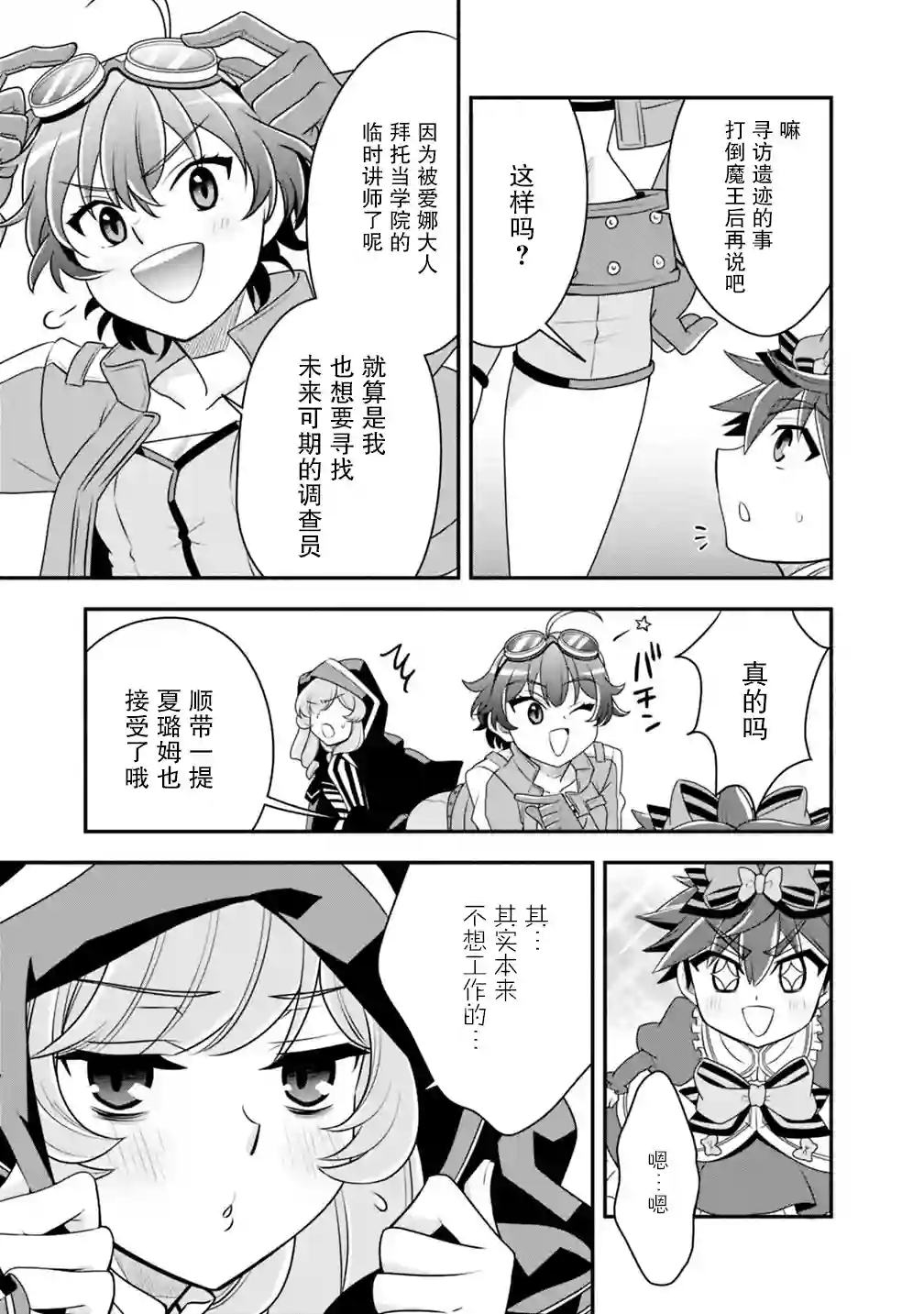 努力过头的世界最强武斗家，在魔法世界轻松过生活。第26话