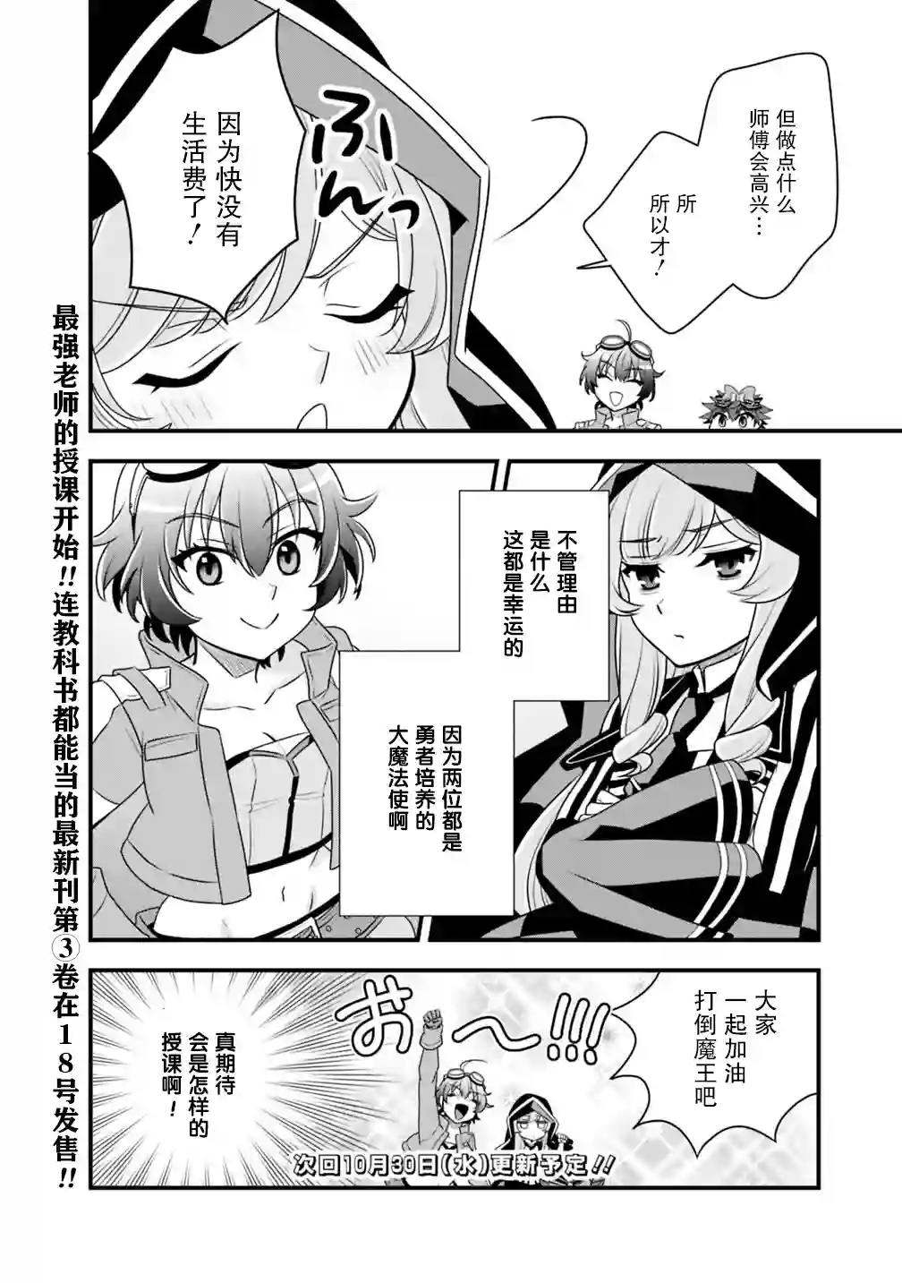 努力过头的世界最强武斗家，在魔法世界轻松过生活。第26话